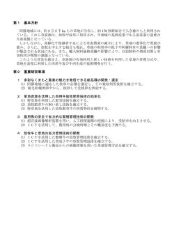 草地畜産研究所