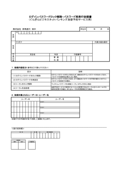ログインパスワードロック解除・パスワード再発行依頼書