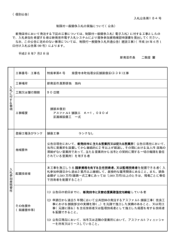（個別公告） 入札公告第184号 制限付一般競争入札の実施について