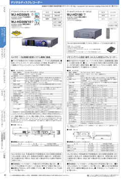 ハードディスクレコーダー WJ