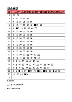 三宮・花時計前方面時刻表（PDF形式：99KB）