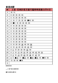 三宮・花時計前方面時刻表（PDF形式：99KB）