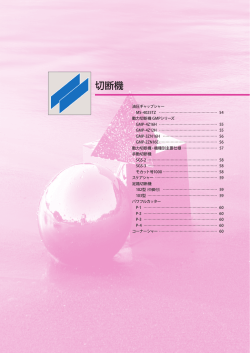 切断機 - 盛光