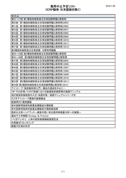 販売中止予定リスト （ICRP勧告 日本語版を除く）