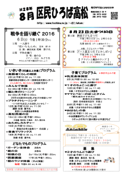 区民ひろば高松8月の予定表（PDF：415KB）