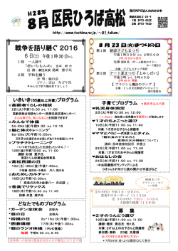 区民ひろば高松8月の予定表（PDF：415KB）