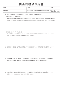 英会話研修申込書