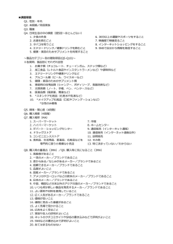 調査項目一覧 - Press