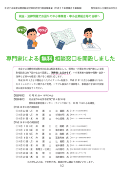 専門家による 無料 相談窓口を開設しました