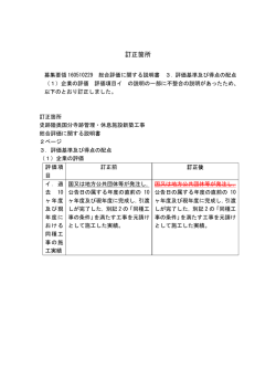 訂正箇所【pdfファイル4KB】