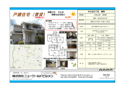 中山台2丁目 貸家 緑豊かな 中山台 閑静な住宅街の