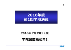 2016年度 第1四半期決算