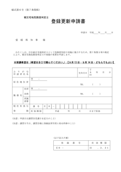 様式第6号（PDF：49KB）