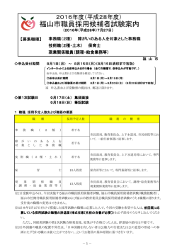 福山市職員採用候補者試験案内