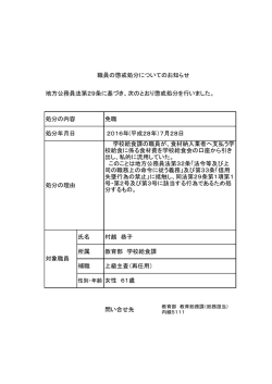 処分の内容 免職 処分年月日 2016年(平成28年）7月28日 処分の理由