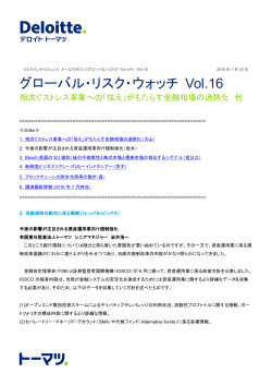 グローバル・リスク・ウォッチ Vol.16