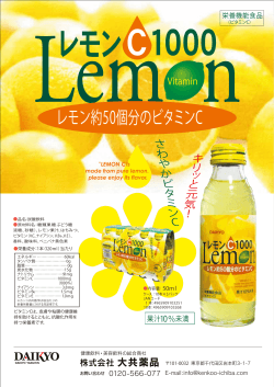 レモン約50個分のビタミンC