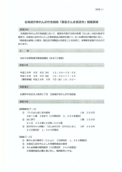 北海道庁赤れんが庁舎前庭r根室さんま薩送帝」開催要綱