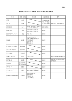 別紙6 定期清掃業務 [PDF形式：101KB]