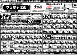 やっちゃば市 - 平井中村屋