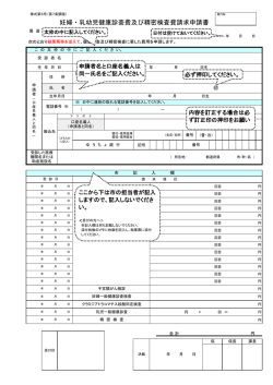 妊婦・乳幼児健康診査費及び精密検査費請求申請書