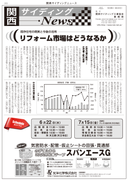 サイディングニュース155号