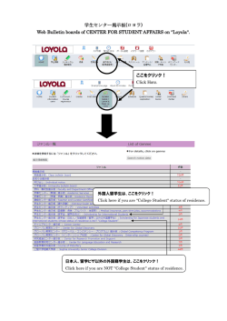 学生センター掲示板(ロヨラ) Web Bulletin boards of CENTER FOR