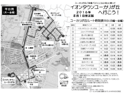 ユーカリが丘ルート - イオンタウン株式会社