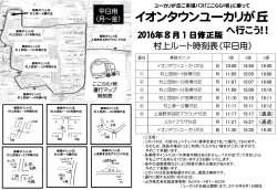 村上ルート - イオンタウン株式会社