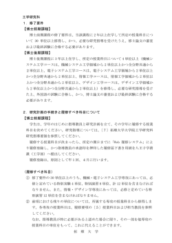 （工学研究科）成績評価及び修了所要単位