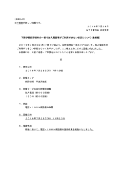 下閉伊郡田野畑村の一部で加入電話等がご利用できない