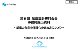 資料4 卸電力取引の活性化の進め方について（PDF形式：3132KB）