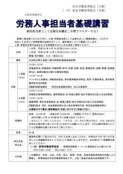 労務人事担当者基礎講習