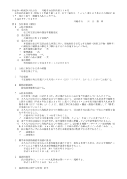 公告）松江町交差点物件調査等業務委託（PDF：121KB）