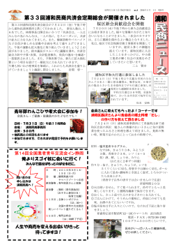 浦和民商ニュース 62-04号