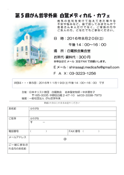東京都 - がん哲学外来