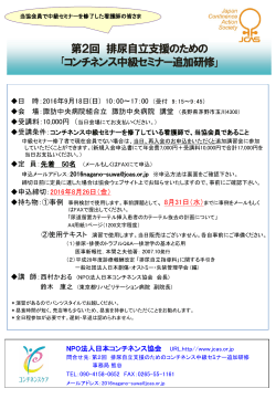 参加申込書 - 日本コンチネンス協会