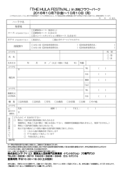 フラ・シークレット・セッション参加申込書