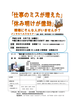 メンタルヘルスセミナー案内（PDF:280KB）