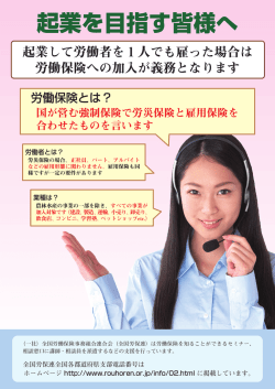 労働保険の未手続事業発生防止のための周知・啓発事業ポスター（PDF）