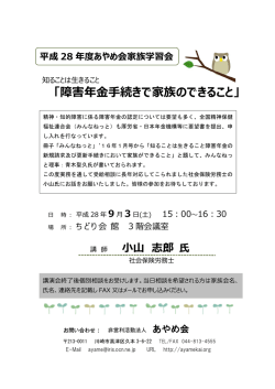 （土曜） あやめ会家族学習会を開催します。