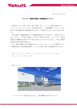 ミャンマー連邦共和国への新規進出について