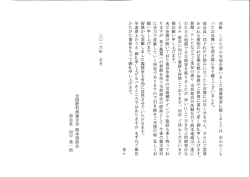 田中熊本県部会長から皆様へのお礼の言葉