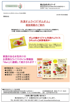 冷凍オムライス「ポムオム」