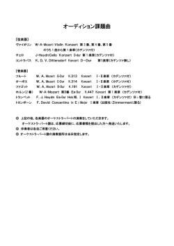 オーディション課題曲