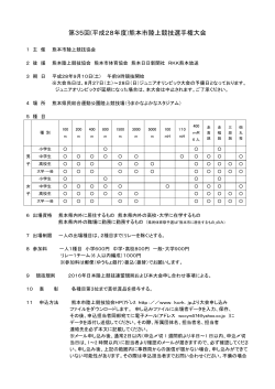 第35回(平成28年度)熊本市陸上競技選手権大会