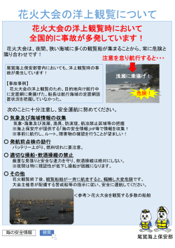 花火大会の洋上観覧について
