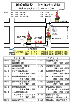 山笠運行予定図