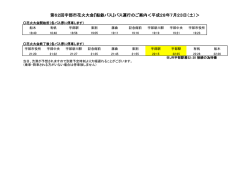 第62回宇部市花火大会『船鉄バス』バス運行のご案内＜平成28年7月