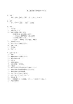 2学期転入生説明会について